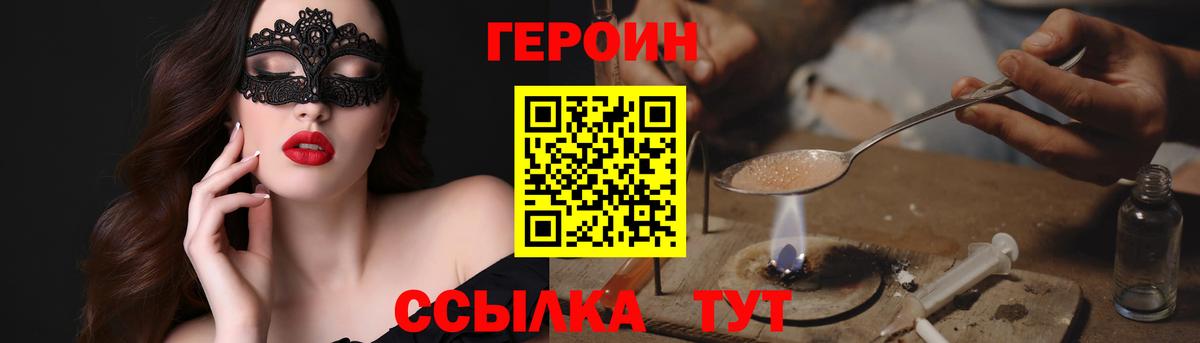 ГЕРОИН Heroin Златоуст