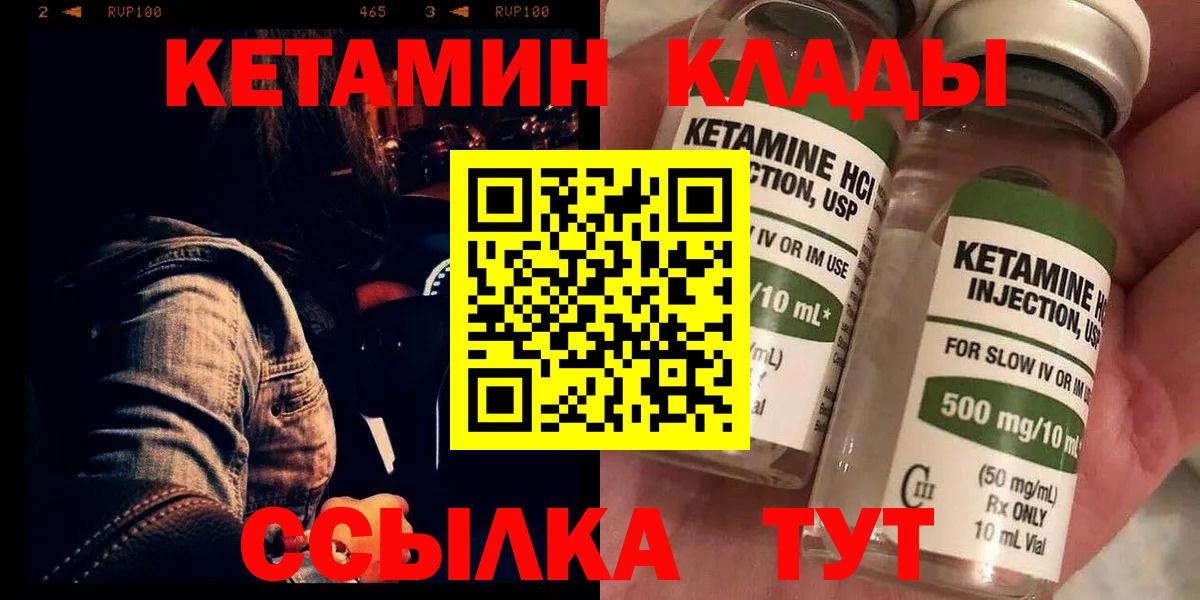 Кетамин ketamine Златоуст