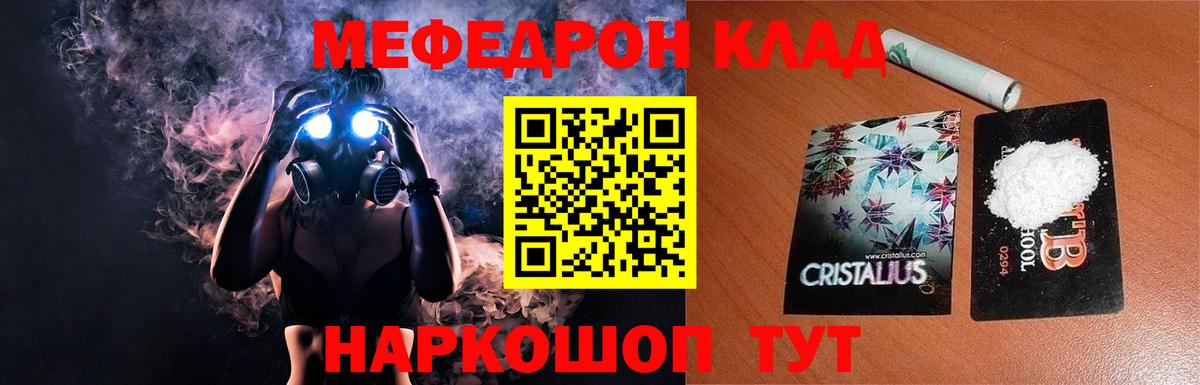 Мефедрон Златоуст