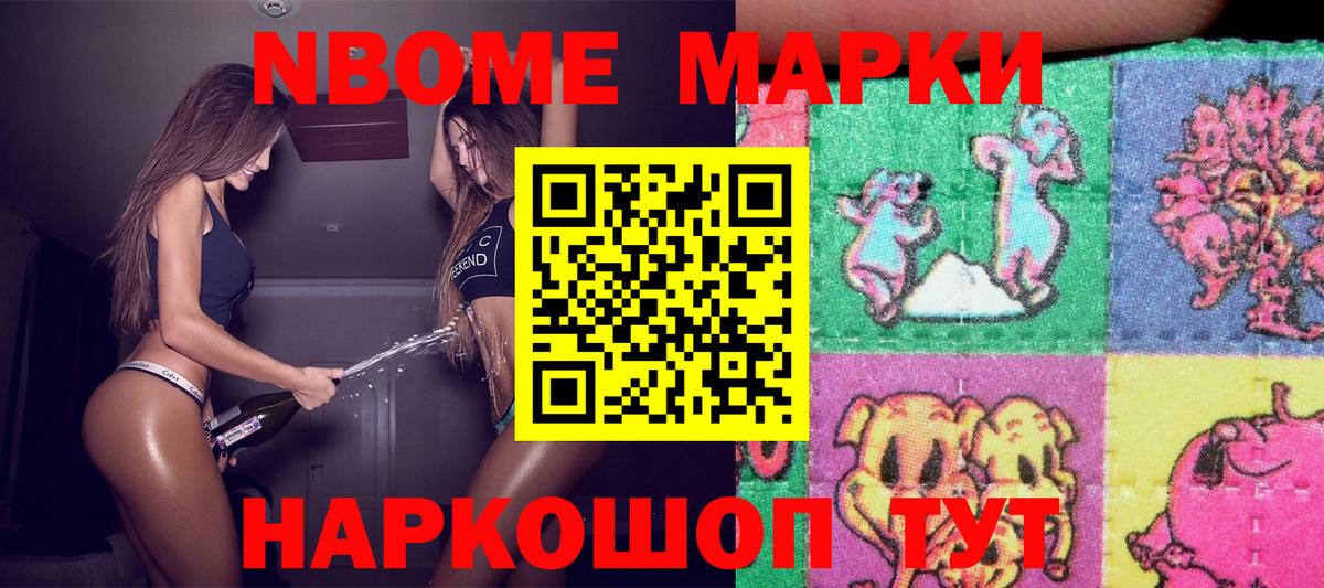 Марки N-bome 1,8мг Златоуст