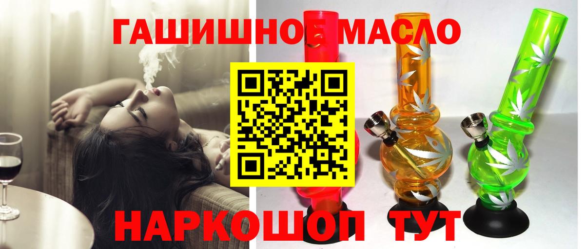 Дистиллят ТГК гашишное масло Златоуст
